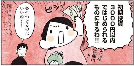 3000円以内で始められるものに挑戦することを決意したモチダさん　（モチダちひろさん提供）