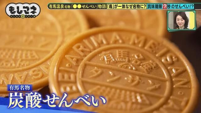 明治時代生まれの有馬温泉名物「炭酸せんべい」秘話©テレビ大阪
