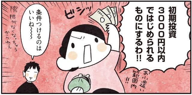 3000円以内で始められるものに挑戦することを決意したモチダさん　（モチダちひろさん提供）