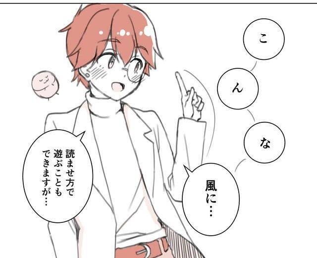 フキダシによって視線を誘導することができる　（ごとう隼平さん提供）