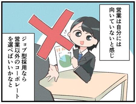 「営業はムリだから“コーポレート志望”」ジョブ型採用が合う学生・合わない学生 その決め手とは?