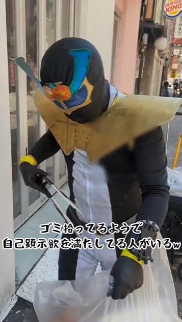 ゴミ拾いヒーローに投げられた心無い声（スミレンジャーZさん提供）