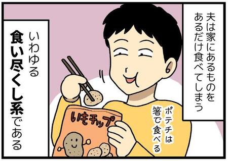 家にあるものをあるだけ食べてしまう、恐ろしい人間！