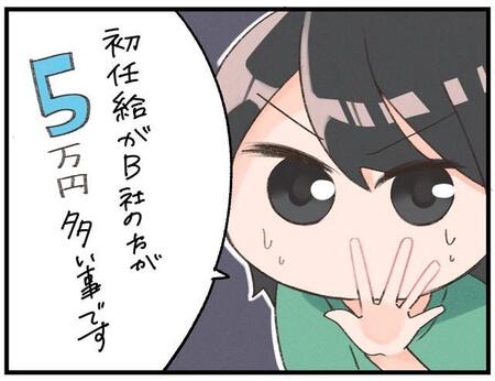 初任給は5万円の差 転勤あり・営業職のB社か、勤務地確約・子会社のA社か…どちらの会社を選ぶべき? 正反対の内定に揺れる学生の思い