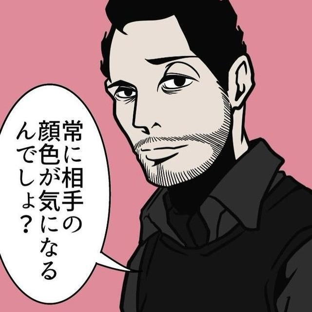 相手の顔色を気にしないためのコツとは？（B.B軍曹さん提供）