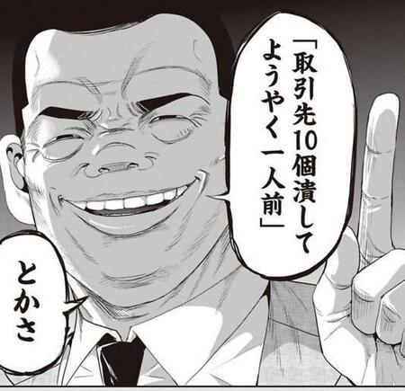 取引先が潰れるのを気にしない大丸部長（吉谷光平さん提供）