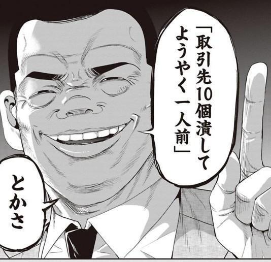 取引先が潰れるのを気にしない大丸部長（吉谷光平さん提供）