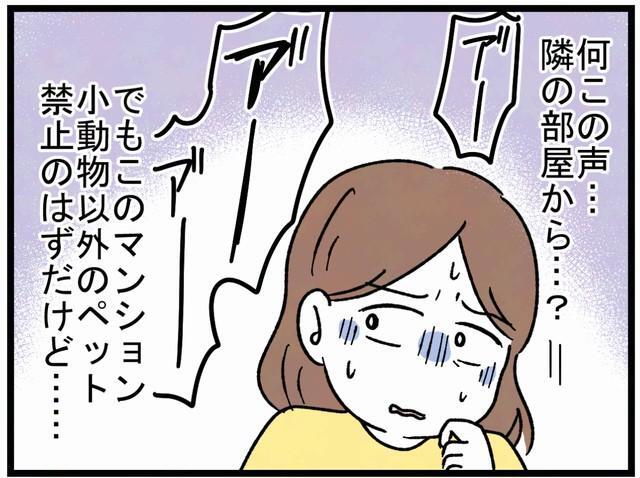何この声…隣の部屋から…？