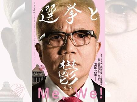 映画『選挙と鬱』芸人・水道橋博士が選挙と病を経て見せた生き様を描く話題作 青柳拓監督インタビュー「これは『れいわ応援映画』ではない」