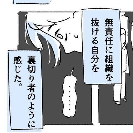 仕事を辞める時の罪悪感…（オオカミタホさん提供）
