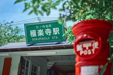 江ノ電「極楽寺駅」バックに記念撮影、なぜ増えた？→鉄道会社「4月以降、増加」　目撃者「マダムたくさん」「大人層ばかり」