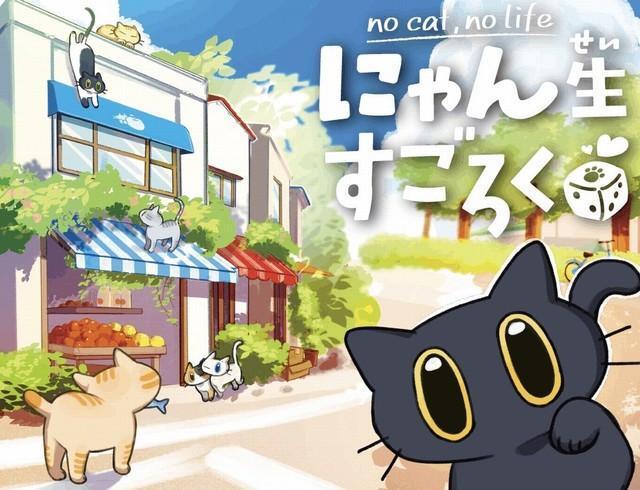 猫の人生”にゃん生”ならではのストーリーが泣ける（画像提供：ひなたぼっこズ）