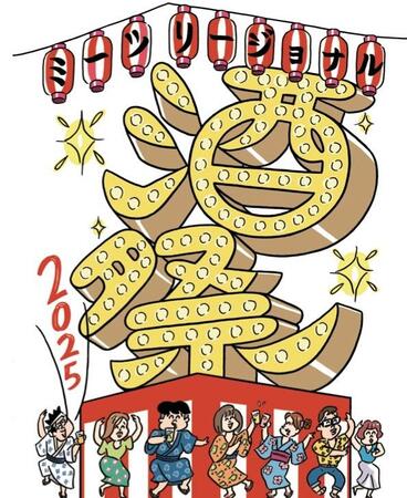 「今年は盆踊りで、へべれけに」恒例お酒のイベント、涼しい屋内で8月に開催