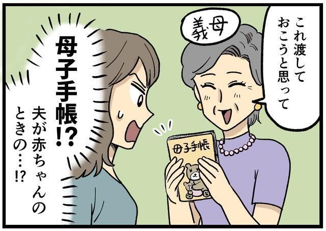 結婚したら…「夫の母子手帳」を渡された！？