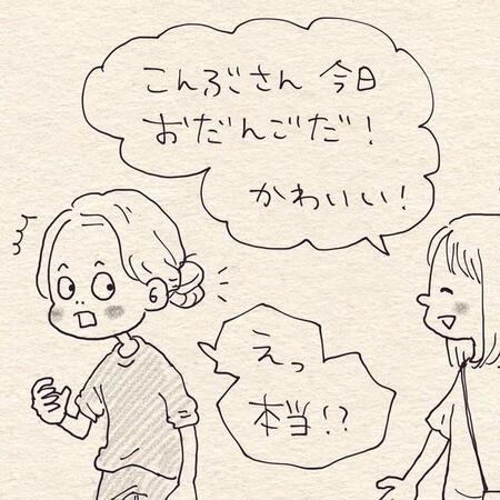 突然褒められると動揺が隠せない…（こんぶさん提供）