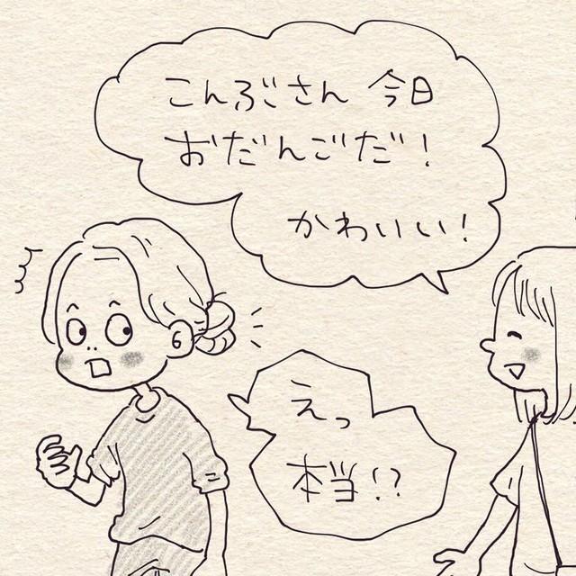 突然褒められると動揺が隠せない…（こんぶさん提供）