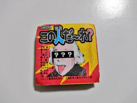 怪しすぎる駄菓子『この人だ～れ？』から目が離せない…！開けたらゲバラのシールだ！！