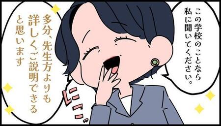 「うちの男子はみんなこの学校」「この学校のことなら私に聞いて」入学早々、先生を差し置いて教壇に立つ“ベテラン保護者”に衝撃　LINE強制にざわつく声も