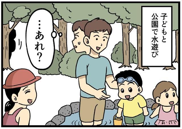 公園で子どもと水遊びしていたら…