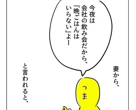 「今夜はご飯いらない」もっと早く言ってよ～！　これって、会社の仕事に例えると…憤りに共感【漫画】