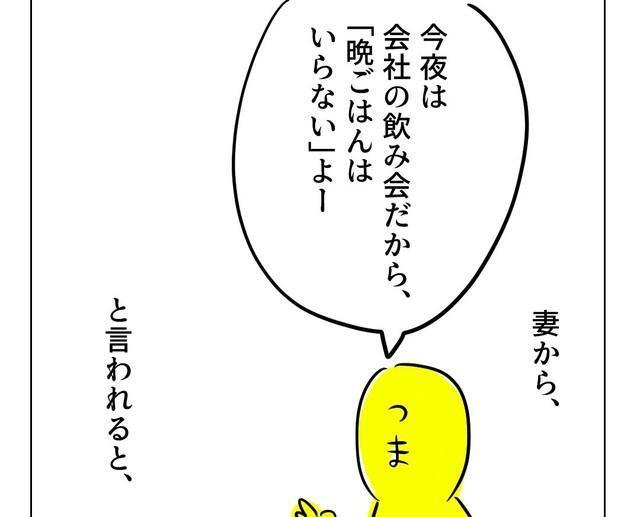 もしもパートナーが今日は飲み会あるから夕食いらないと言ったら（増田さん提供）