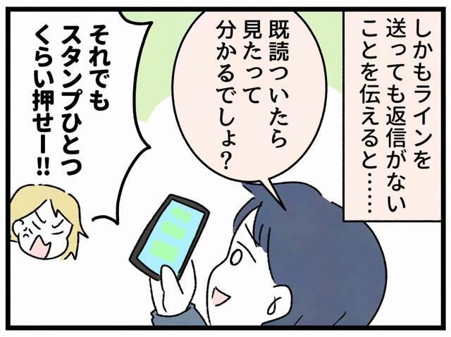 「既読ついたら見たって分かるでしょ？」なんて言われても…