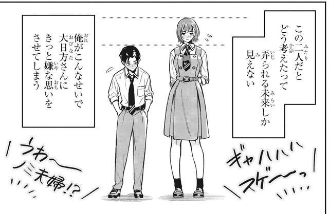 周りには付き合っていることを隠している2人　(c)sanorin 2025/KADOKAWA