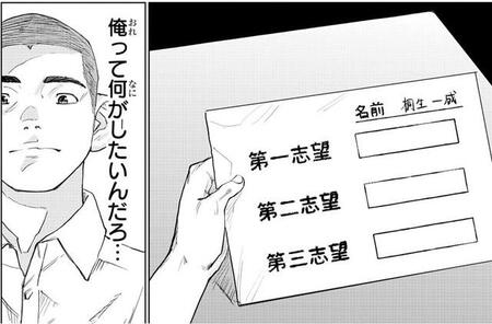 父が病死、母は事故で重い後遺症　幼い妹や弟を守るために…「君なら30億稼げるかもしれません」　高3男子が進路調査票に書いた職業とは【漫画】