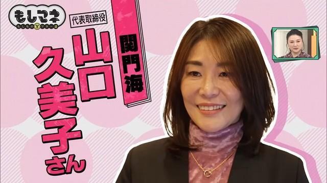 お話を伺ったのは株式会社関門海の社長、山口久美子さん©テレビ大阪