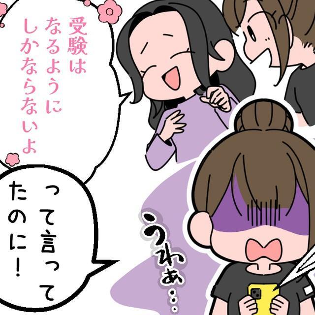 「受験はなるようにしかならないよ」って言ってたのに！