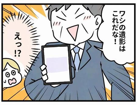 そんな遺影ってあり！？