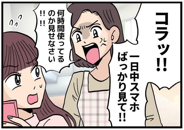 ついスマホを触ってしまう娘…