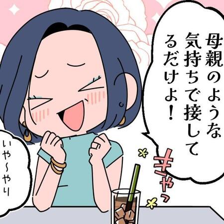 「母親のような気持ちで接してるだけよ！」なんて言われても…