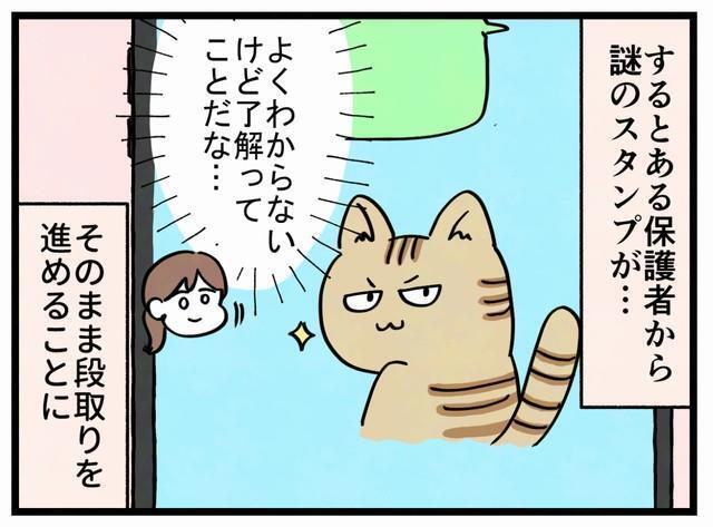 よくわからないけど…了解だと思って段取りを進めていたら