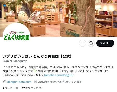 ジブリ作品の公式ショップ、猛暑のため臨時休業 「たしかに暑い」「英断だ」「ホワイト企業すぎる」