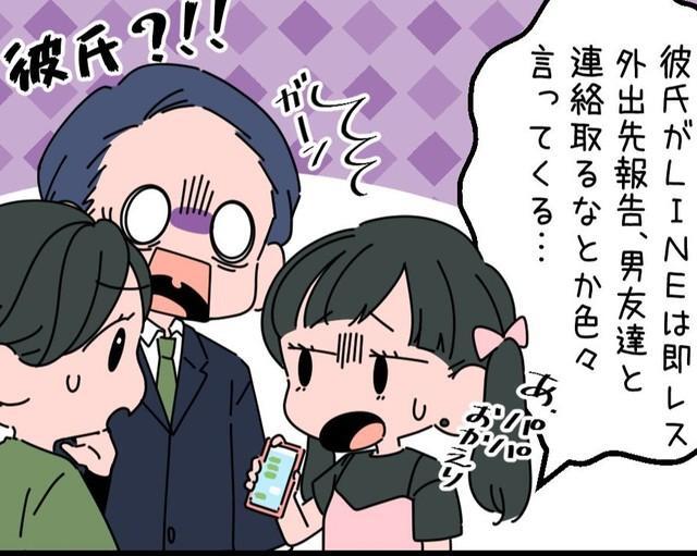 彼氏がいろいろ言ってくることに…（漫画の一部）