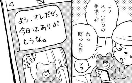 「寂しくないように」病室の母に贈ったくまのぬいぐるみ→晩年の友として心の支えに　2人は一緒に天に旅立った【漫画】