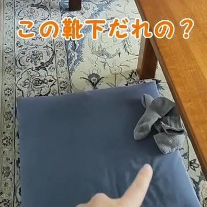 「絶対に夫のだと思ってた…」リビングに脱ぎ捨てられた靴下の“意外すぎる犯人”に驚きと爆笑 嫁姑の“仲良しすぎる日常”に1100件超いいね