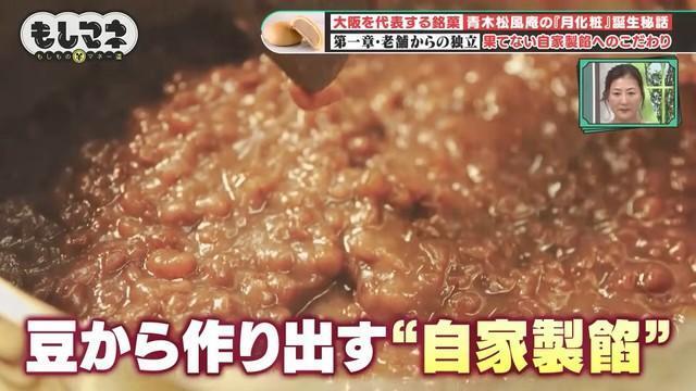 開業当時から現在までこだわり続けているのは、豆から作り出す自家製餡©テレビ大阪