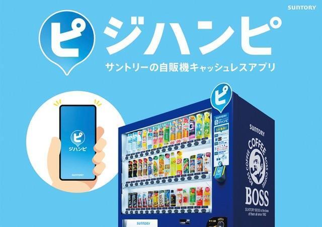 1分で登録→自販機に「ピッ」とタッチで即購入 サントリーのアプリ