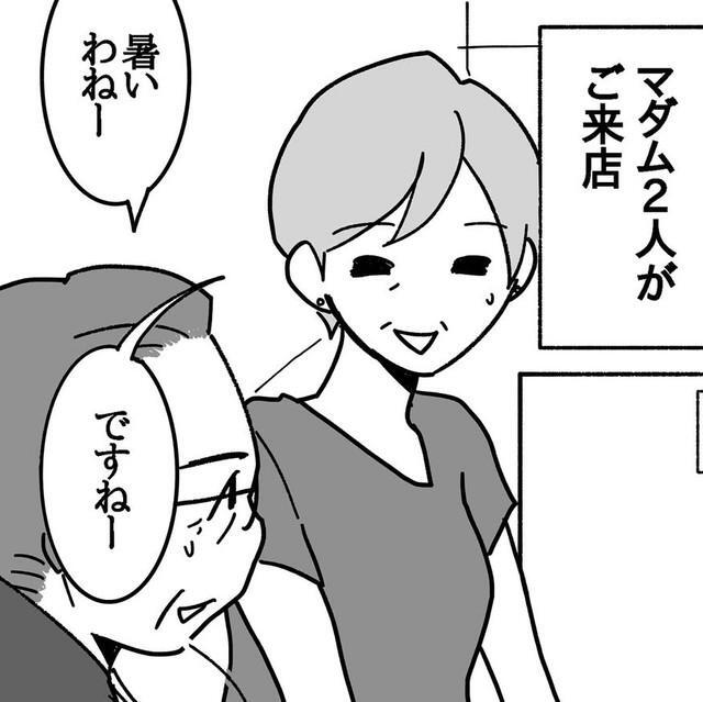 隣の席に2人のマダムが登場（松原彩さん提供）