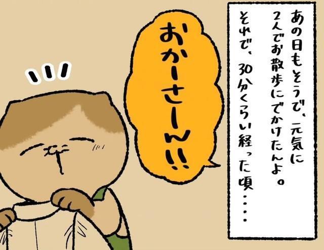30分のお散歩の末見つけたものは…（ゆう-ノープロブレムキャットさん提供）