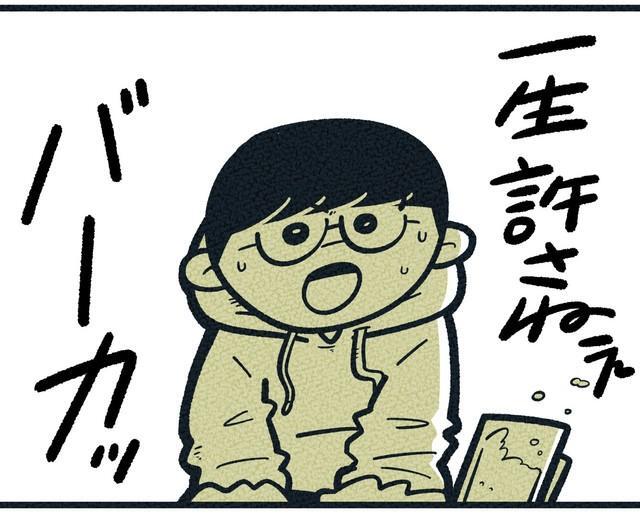 面と向かって一生許さないと宣言（吉本ユータヌキさん提供）