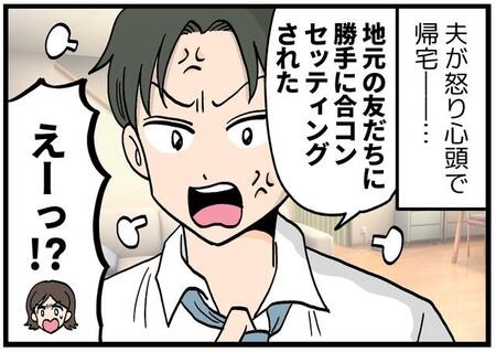 既婚者を勝手に合コンに誘った男の末路 なんと自分も「既婚者」だった!? 軽いノリの代償に待ち構えていた自業自得の「地獄」