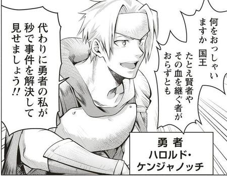 開始早々「最後の敵は父ユウ・シャノチーチ」と暴露　キャラ名で展開が読めてしまう衝撃設定…勇者ケンジャノッチの緊張感ゼロ冒険RPG【漫画】