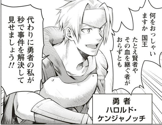 言っているセリフを踏まえて勇者の名前を見てみると…　(c)みぬひのめ・篠房六郎・森野キューマ／竹書房