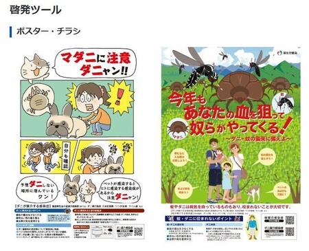 「山ありダニあり」マダニの脅威を啓蒙する厚生労働省のポスターが秀逸すぎると話題に