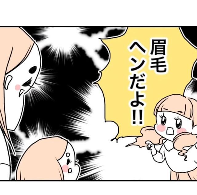 会ってすぐの眉毛変発言（ごぼふくさん提供）