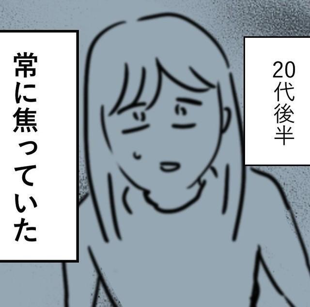 20代後半、常に焦ってしまうのはなぜなのだろう（みくるべさん提供）