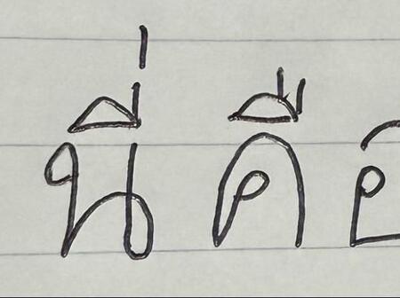 アラフォーが独学で1カ月半、ついにタイ語で“this is a pen”を書いた日　「ペンギンが並んでる」「古代文明の暗号みたい」独特な文字に9万いいね